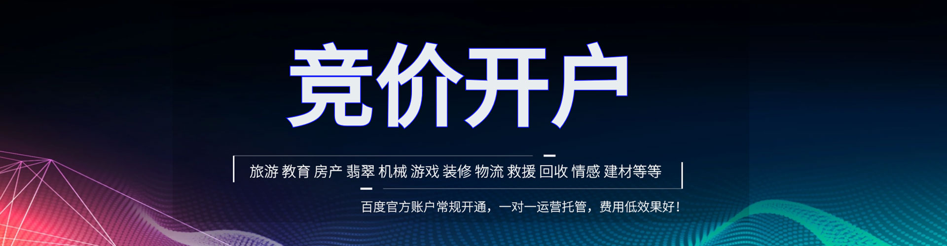 广水百度竞价运营